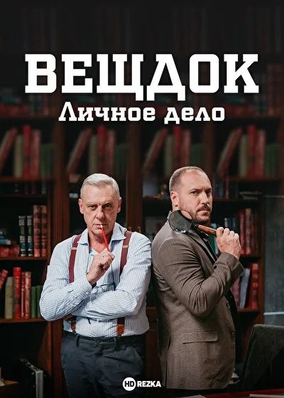 Постер к фильму
