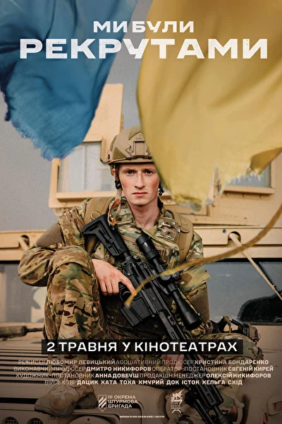 Постер к фильму